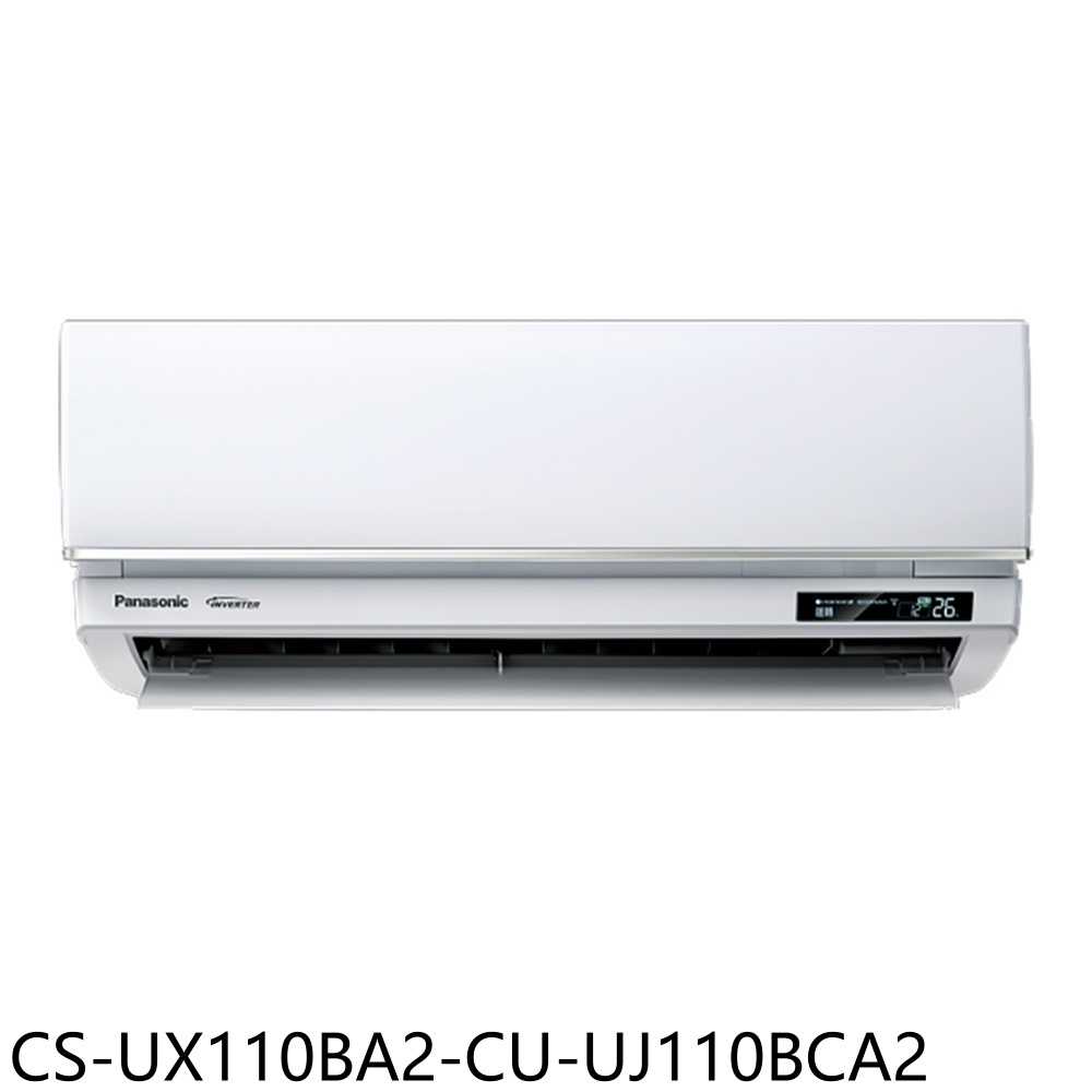 《滿萬折1000》Panasonic國際牌【CS-UX110BA2-CU-UJ110BCA2】變頻分離式冷氣18坪(含標