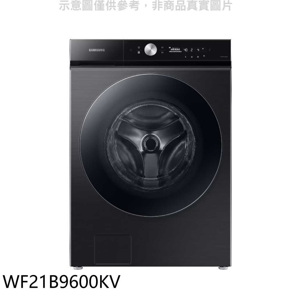 《滿萬折1000》三星【WF21B9600KV】21公斤蒸洗脫滾筒黑色洗衣機(含標準安裝)(回函贈)