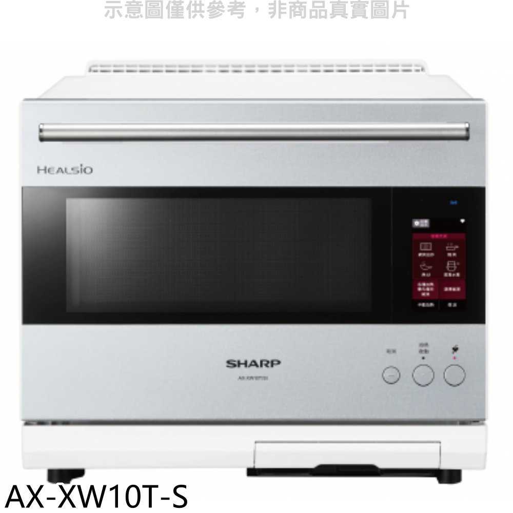 《滿萬折1000》SHARP夏普【AX-XW10T-S】30公升水波爐AIOT星燦銀微波爐