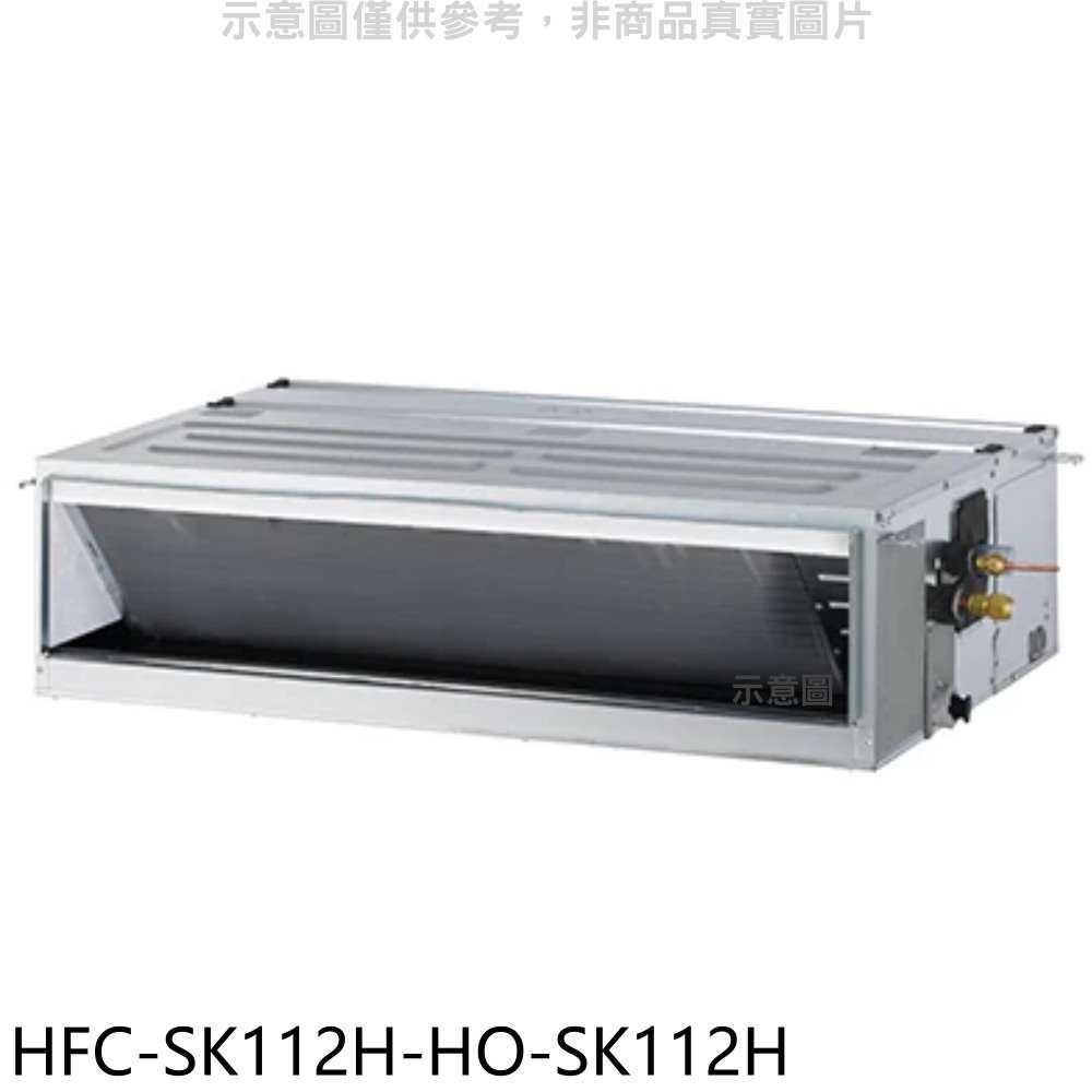《滿萬折1000》禾聯【HFC-SK112H/HO-SK112H】變頻冷暖吊隱式分離式冷氣