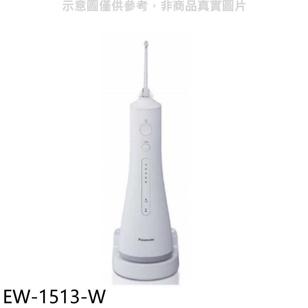 《滿萬折1000》Panasonic國際牌【EW-1513-W】超音波水流洗牙機沖牙機