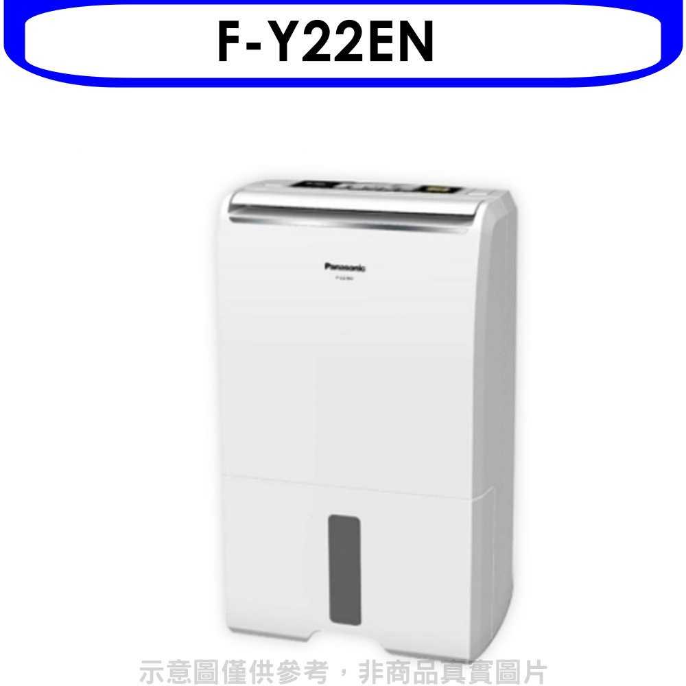 《滿萬折1000》Panasonic國際牌【F-Y22EN】除濕機