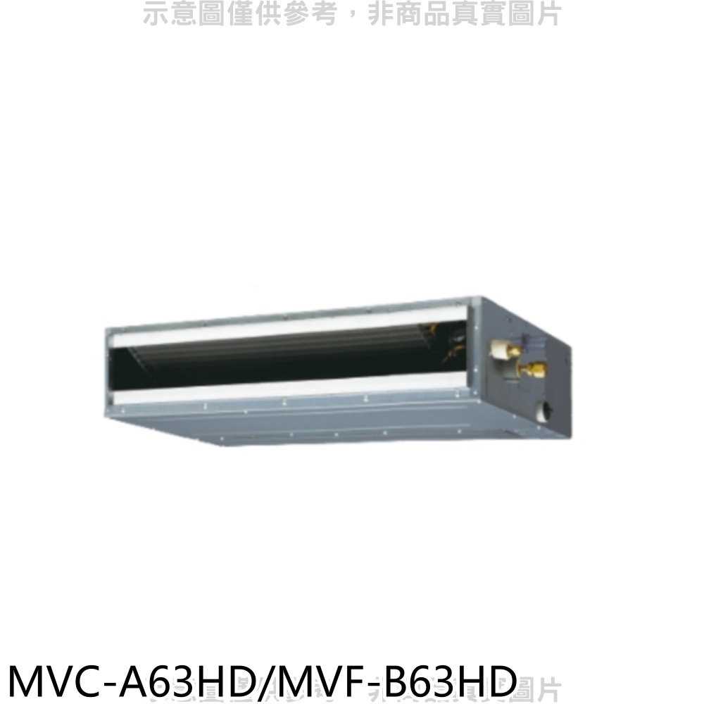 《滿萬折1000》美的【MVC-A63HD/MVF-B63HD】變頻冷暖吊隱式分離式冷氣