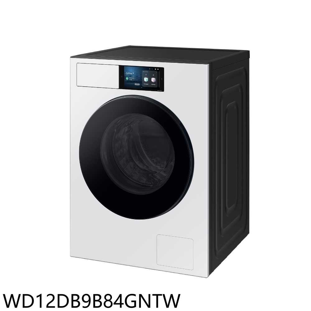《滿萬折1000》三星【WD12DB9B84GNTW】12公斤AI蒸洗脫烘白色智慧滾筒洗衣機(含標準安裝)