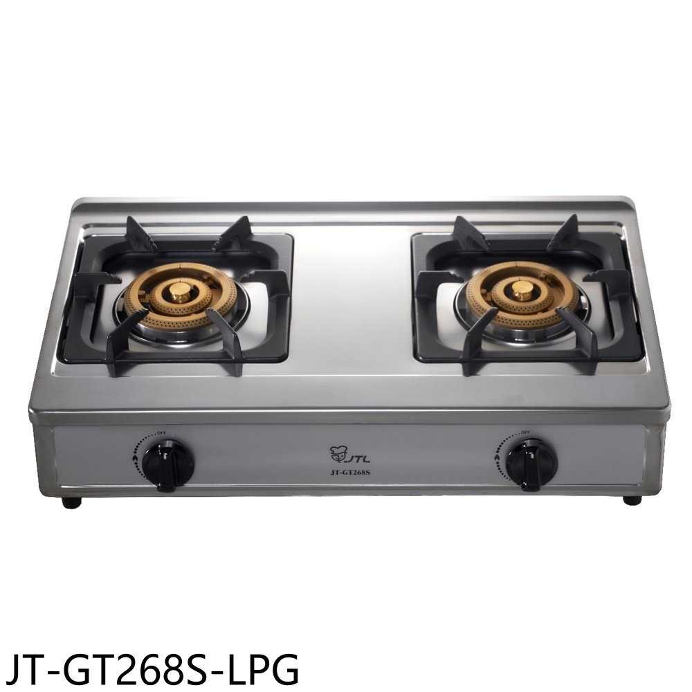 《滿萬折1000》喜特麗【JT-GT268S-LPG】雙口臺爐瓦斯爐(全省安裝)