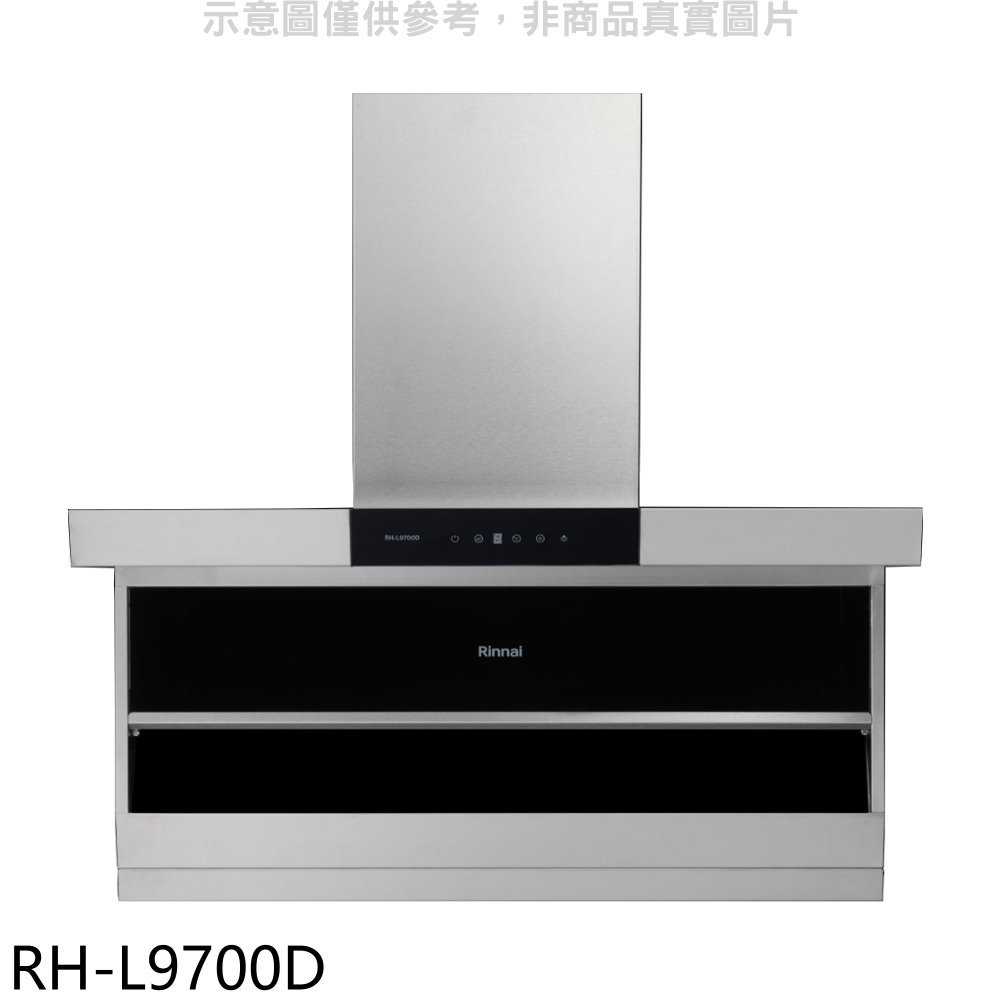 《滿萬折1000》林內【RH-L9700D】L型頂側雙吸90公分排油煙機(全省安裝)(7-11 2400元)本機不含風管