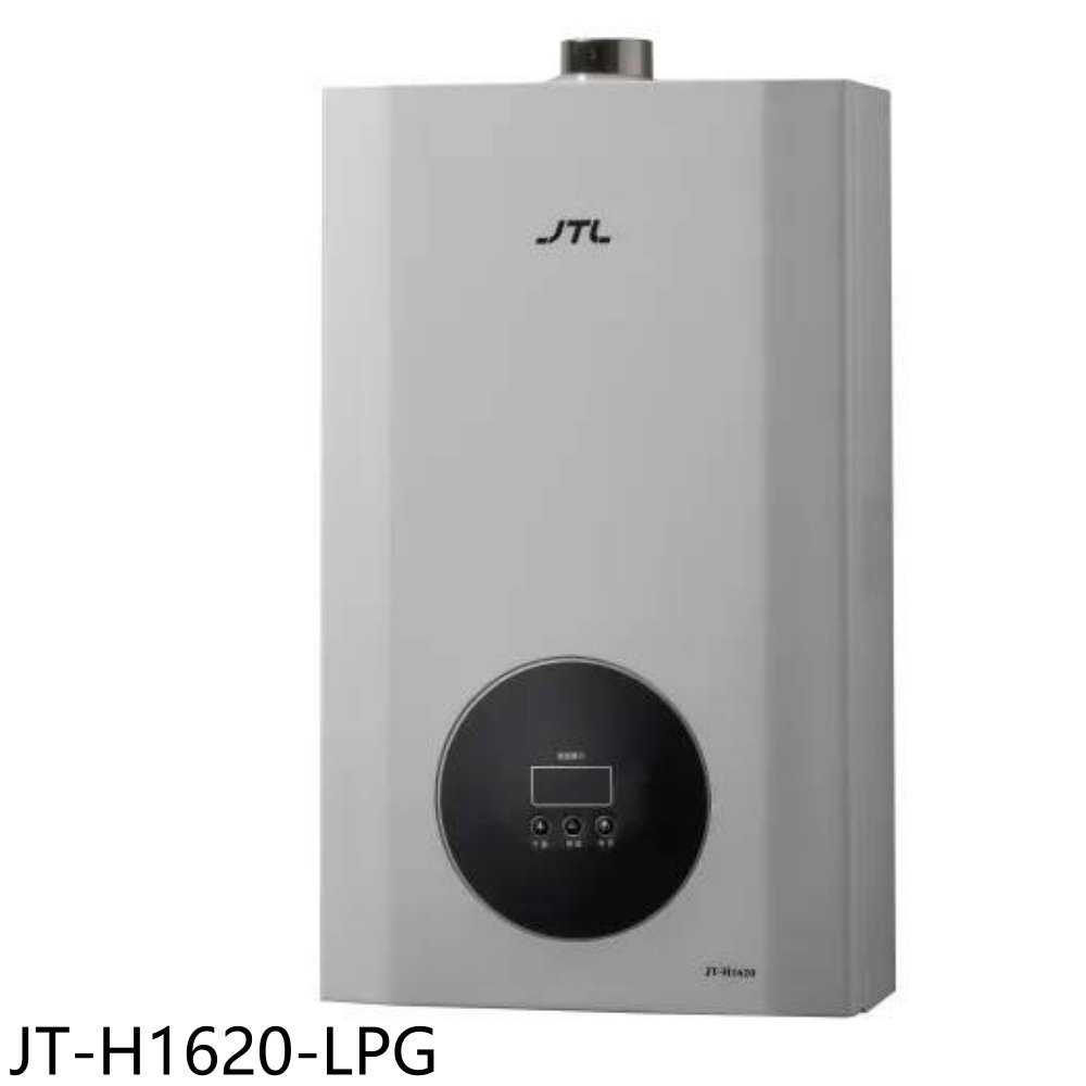 《滿萬折1000》喜特麗【JT-H1620-LPG】16公升強制排氣數位恆溫FE式熱水器桶裝瓦斯(全省安裝)(商品卡80