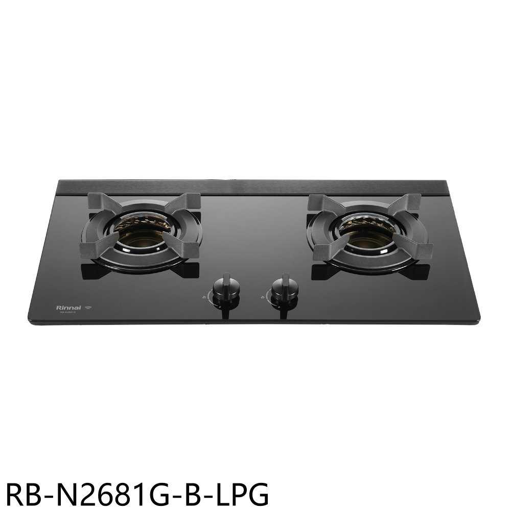 《滿萬折1000》林內【RB-N2681G-B-LPG】雙口爐內焰檯面爐LED旋鈕定時瓦斯爐桶裝瓦斯(全省安裝)(陶板屋