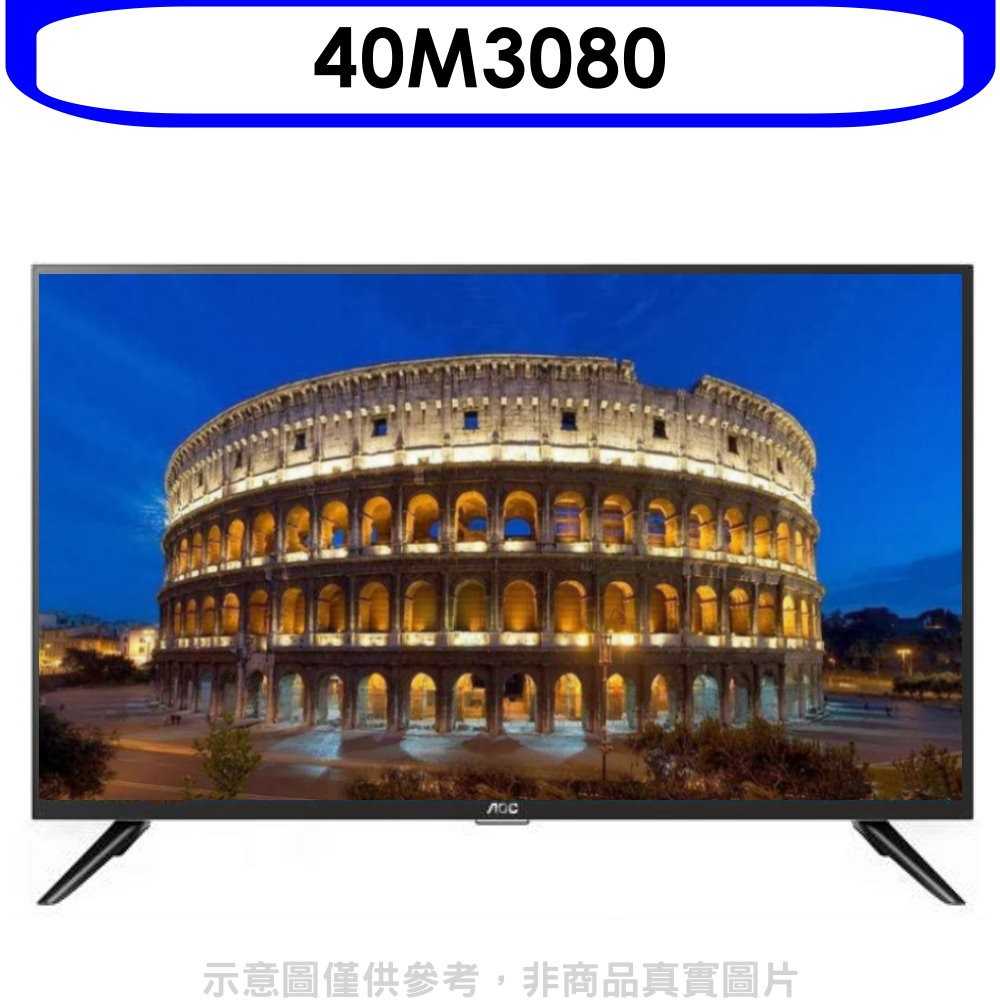 《滿萬折1000》AOC艾德蒙【40M3080】40吋FHD電視