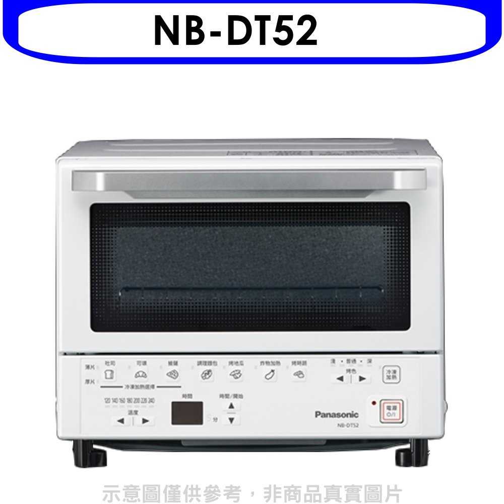 《滿萬折1000》Panasonic國際牌【NB-DT52】9公升烤麵包機智慧烤箱