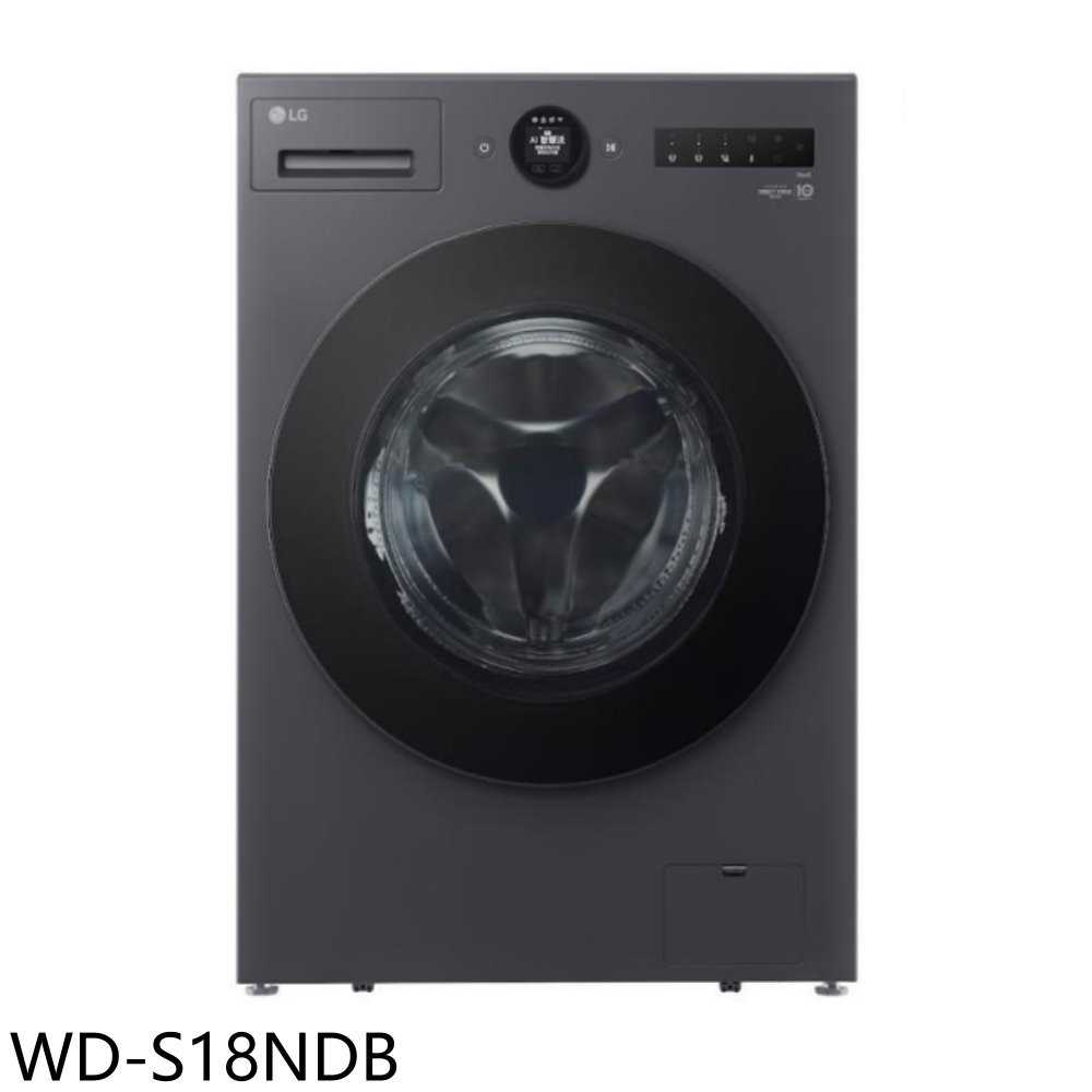 《滿萬折1000》LG樂金【WD-S18NDB】18公斤滾筒蒸洗脫烘洗衣機(含標準安裝)