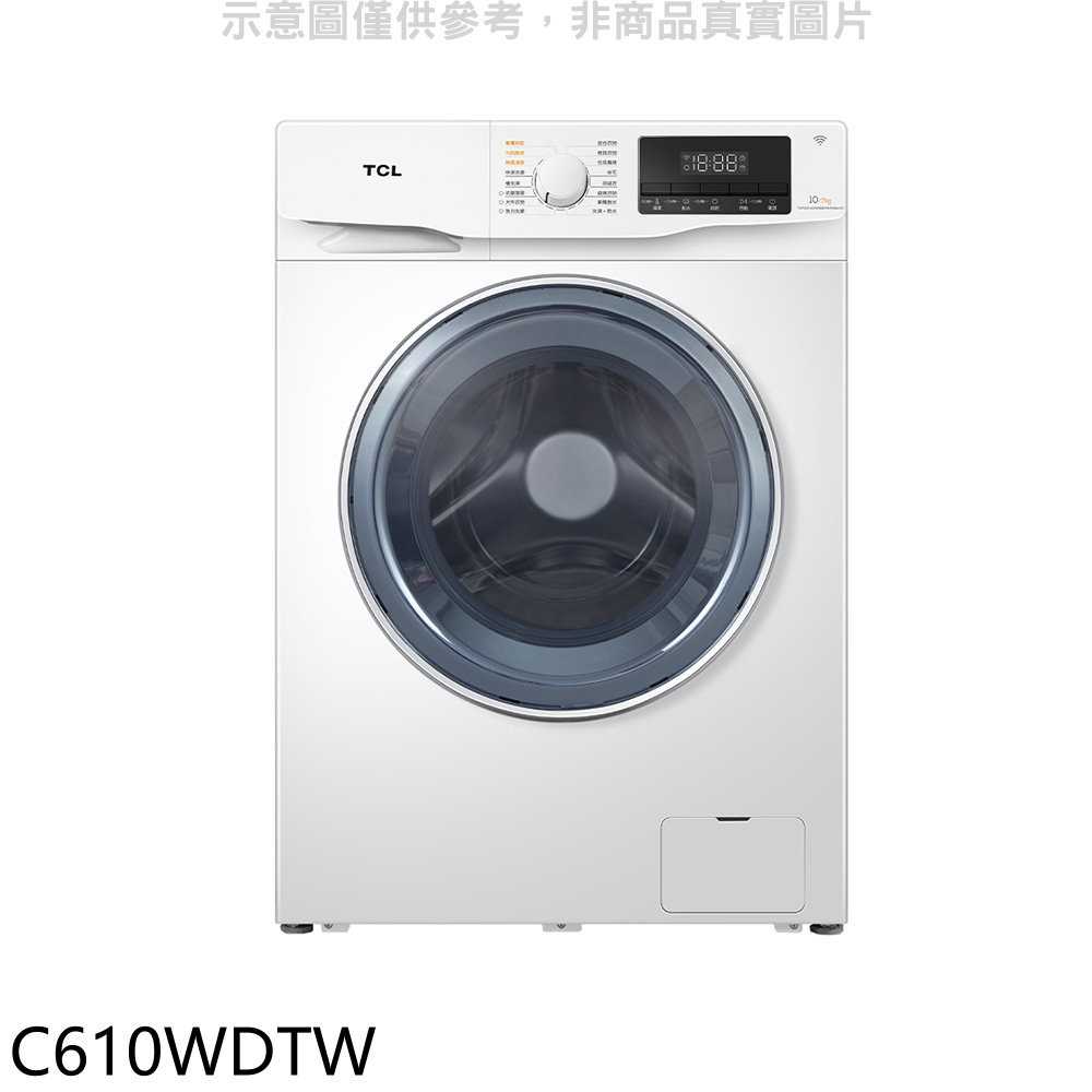 《滿萬折1000》TCL【C610WDTW】10公斤變頻洗脫烘洗衣機(含標準安裝)