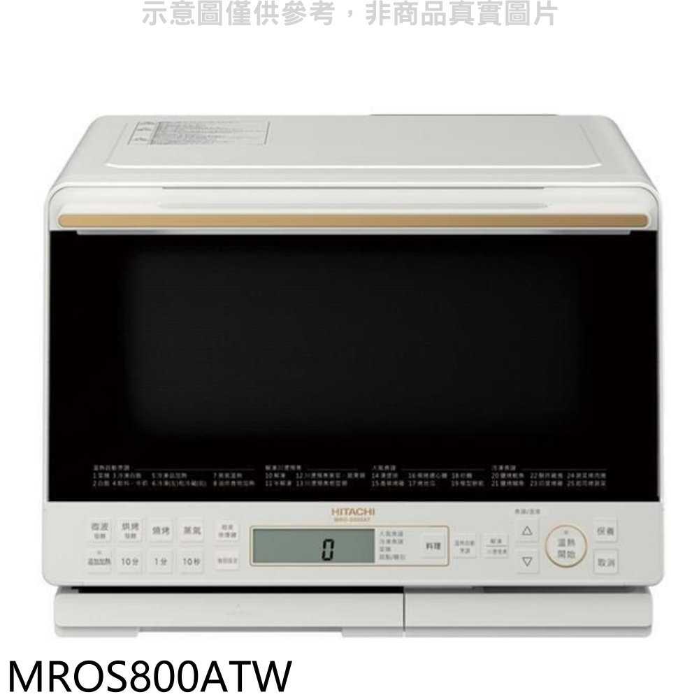《滿萬折1000》日立家電【MROS800ATW】31公升水波爐(與MROS800AT同)珍珠白微波爐(7-11商品卡3