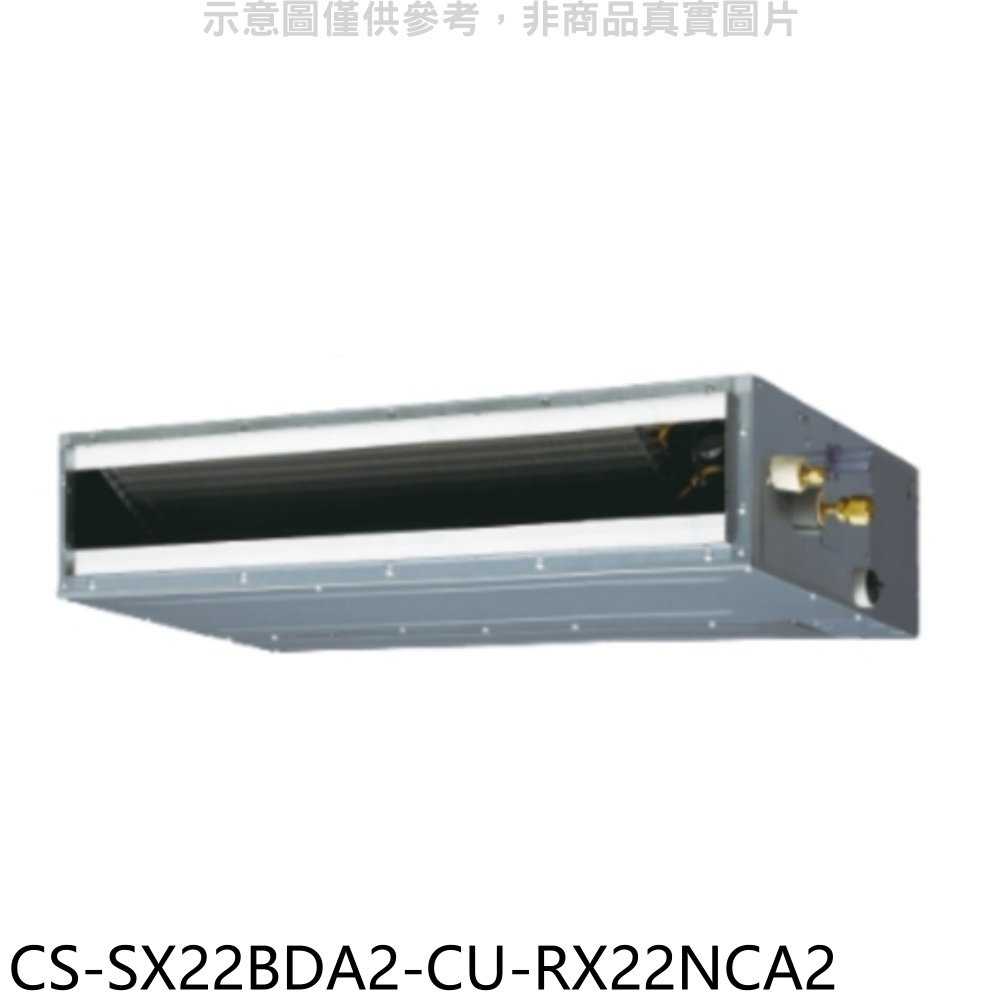 《滿萬折1000》Panasonic國際牌【CS-SX22BDA2-CU-RX22NCA2】變頻薄型吊隱式分離式冷氣