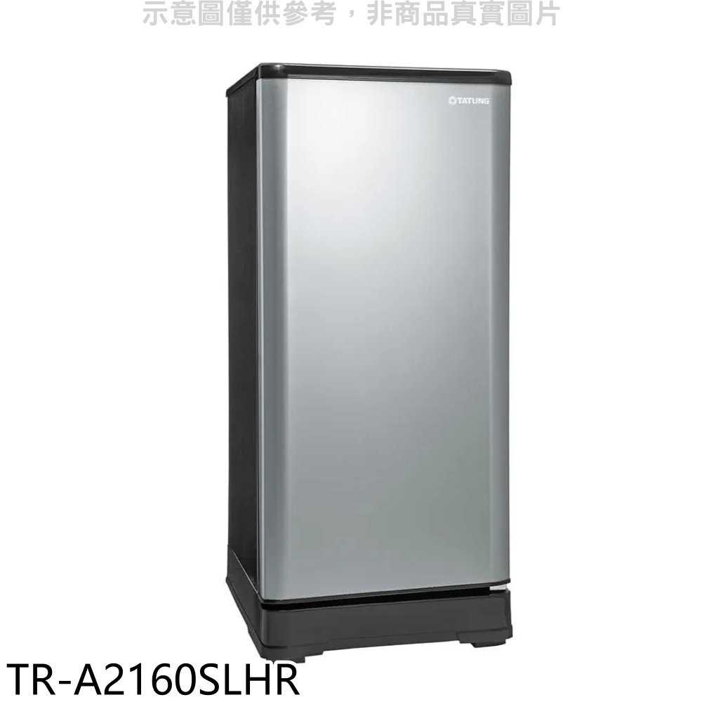 《滿萬折1000》大同【TR-A2160SLHR】158公升單門霧銀冰箱(含標準安裝)