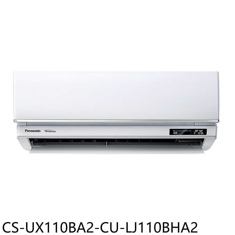 《滿萬折1000》Panasonic國際牌【CS-UX110BA2-CU-LJ110BHA2】變頻冷暖分離式冷氣(含標準