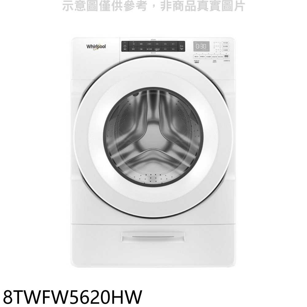 《滿萬折1000》惠而浦【8TWFW5620HW】17公斤滾筒洗衣機(含標準安裝)(7-11商品卡1000元)