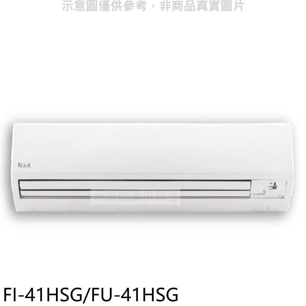 《滿萬折1000》BD冰點【FI-41HSG/FU-41HSG】變頻冷暖分離式冷氣6坪(含標準安裝)(7-11商品卡24