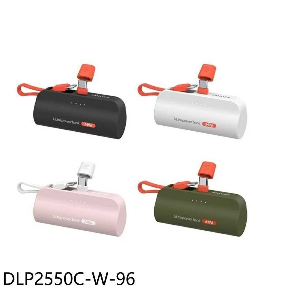 《滿萬折1000》飛利浦【DLP2550C-W-96】口袋TypeC白色DLP2550CW行動電源