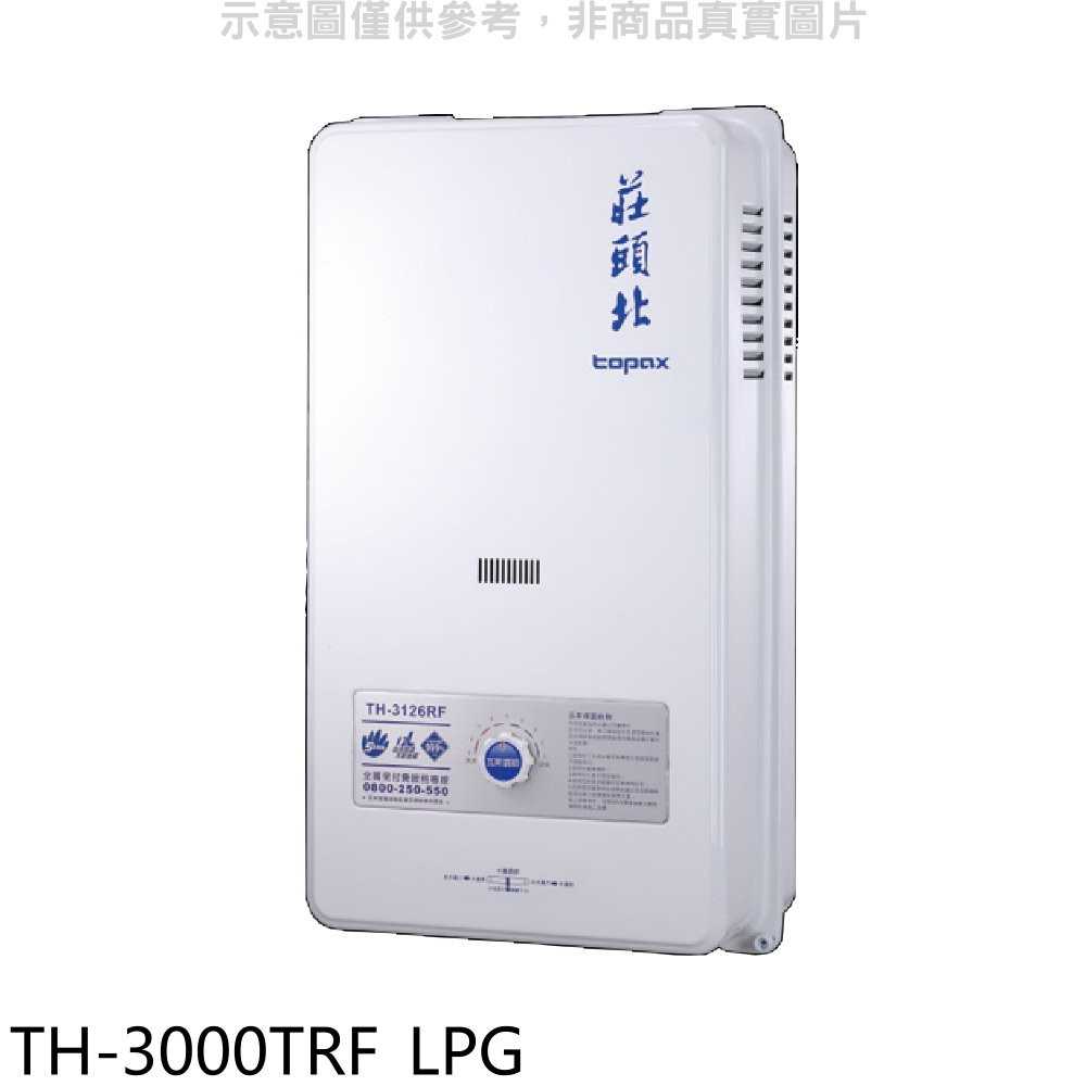 《可議價》莊頭北【TH-3000TRF_LPG】10公升屋外型13排火熱水器桶裝瓦斯(含標準安裝)