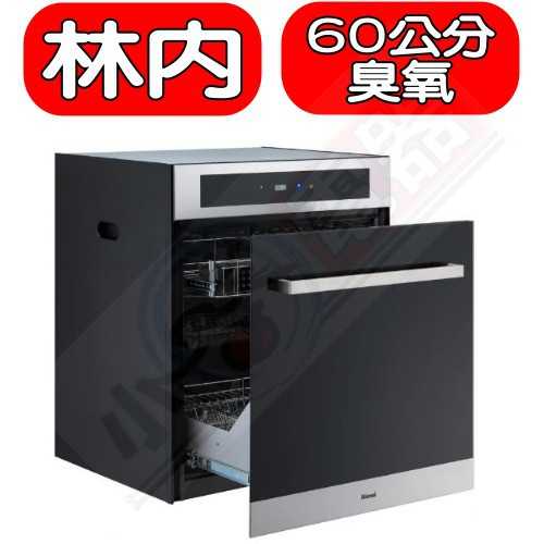 《可議價》林內【RKD-6030S】落地式臭氧60公分烘碗機(含標準安裝)