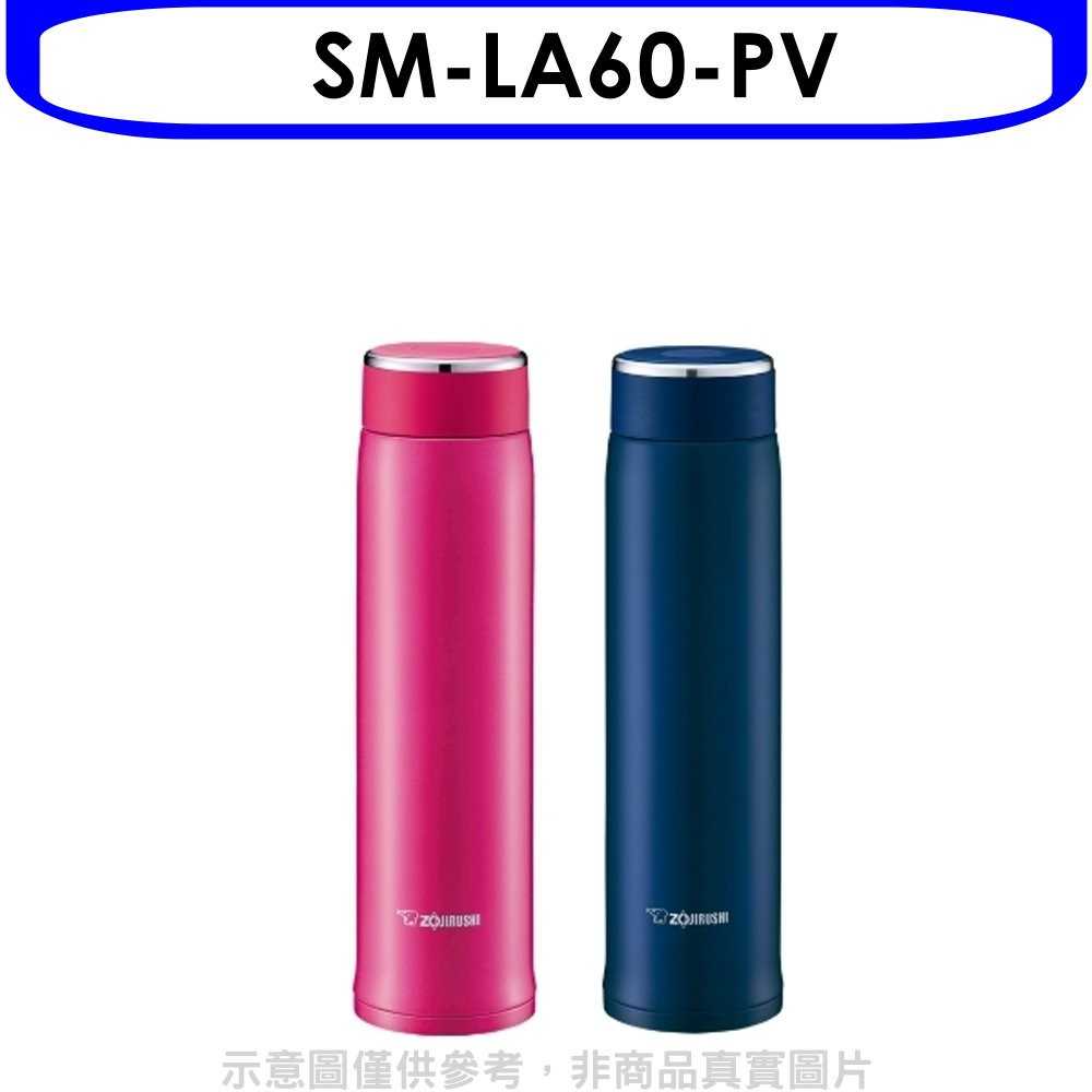 《滿萬折1000》象印【SM-LA60-PV】0.6L不銹鋼真空杯