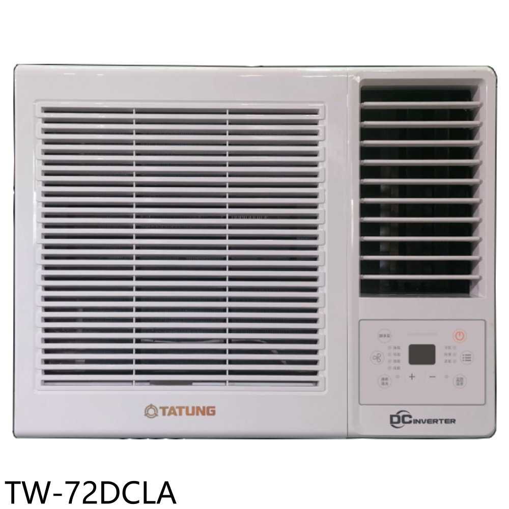 《滿萬折1000》大同【TW-72DCLA】變頻右吹窗型冷氣(含標準安裝)