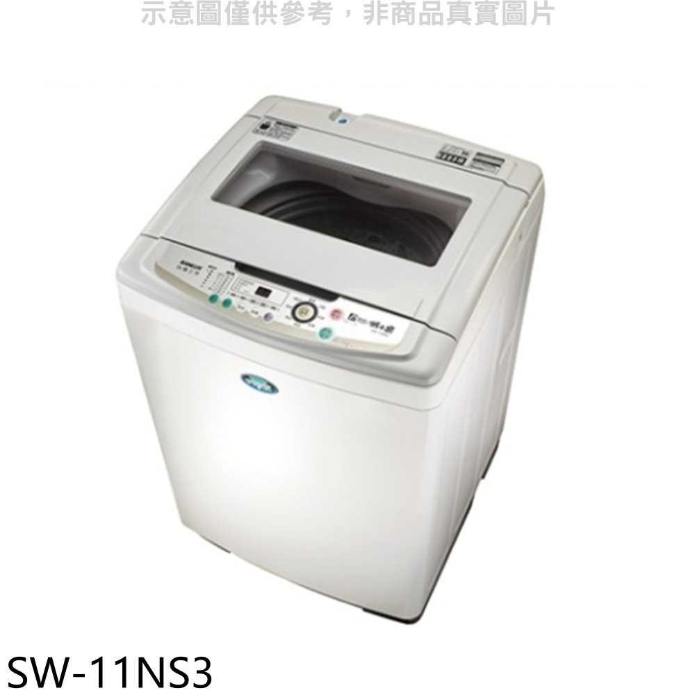 《滿萬折1000》SANLUX台灣三洋【SW-11NS3】11公斤洗衣機(含標準安裝)