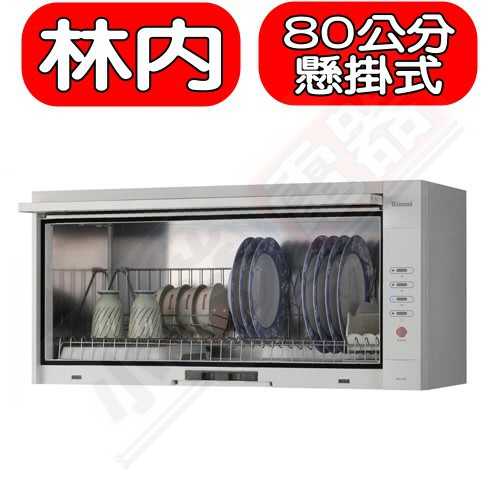 《可議價》林內【RKD-390(W)】懸掛式標準型白色90公分烘碗機(含標準安裝)