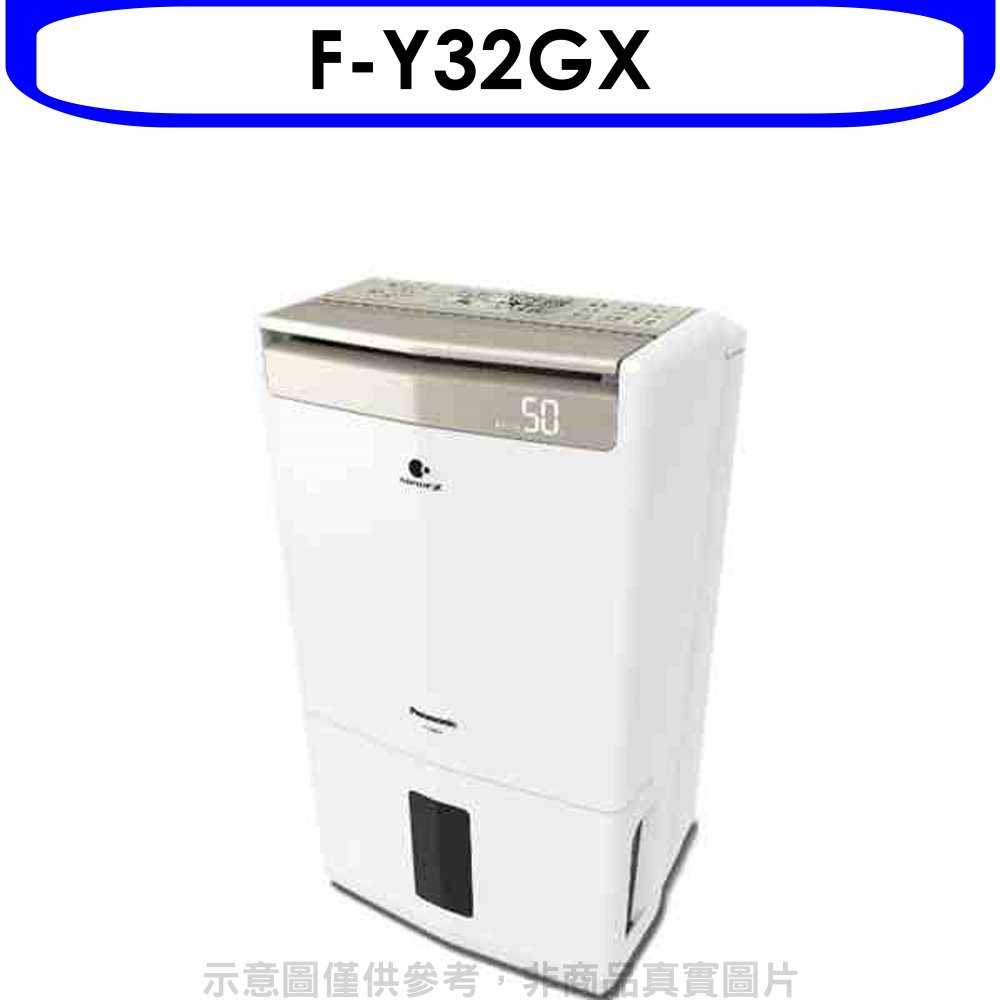 《可議價》Panasonic國際牌【F-Y32GX】16公升/日除濕機