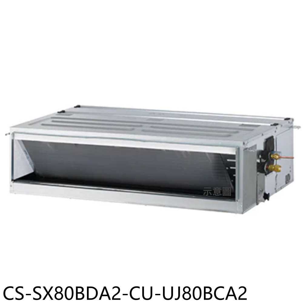 《滿萬折1000》Panasonic國際牌【CS-SX80BDA2-CU-UJ80BCA2】變頻薄型吊隱式分離冷氣(含標