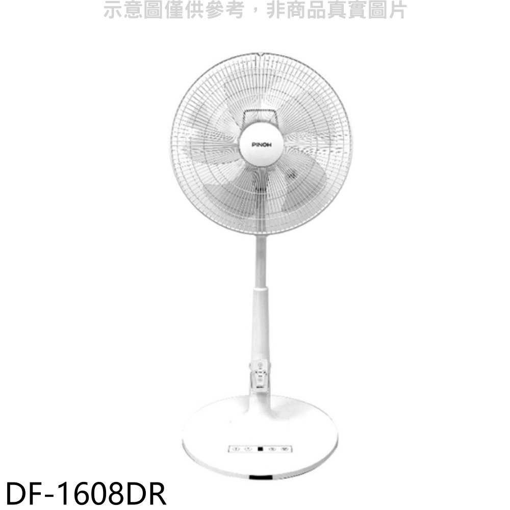 《滿萬折1000》PINOH品諾【DF-1608DR】16吋DC變頻遙控立扇電風扇