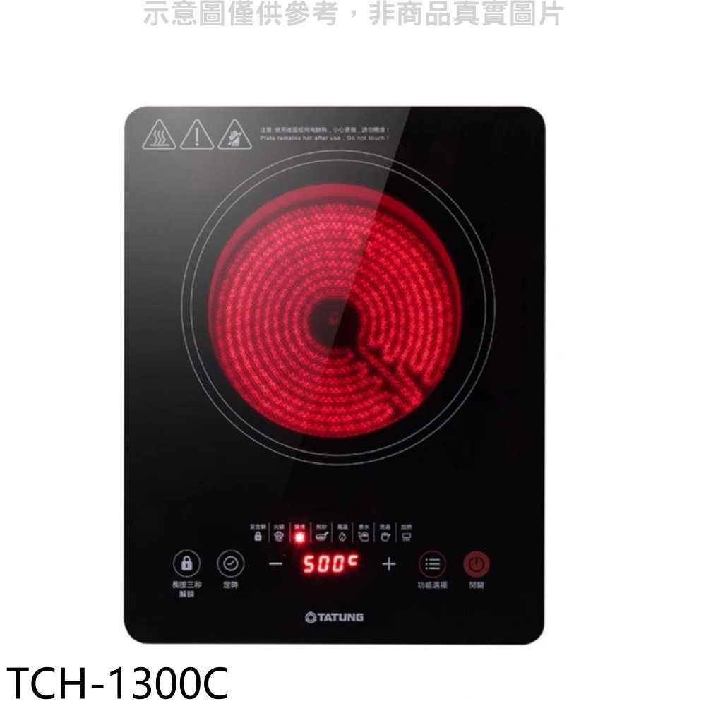《滿萬折1000》大同【TCH-1300C】不挑鍋電陶爐