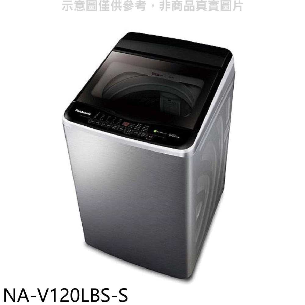 《滿萬折1000》Panasonic國際牌【NA-V120LBS-S】12公斤防鏽殼洗衣機