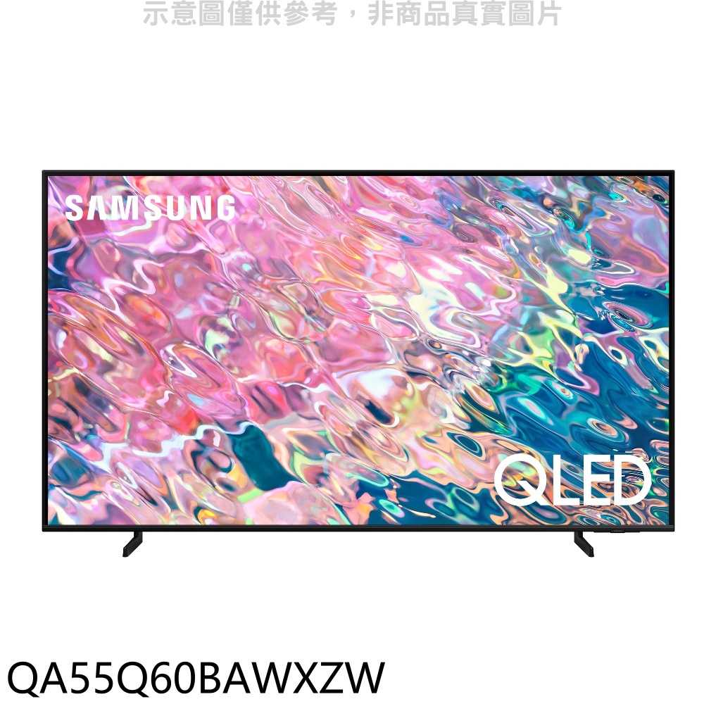 《滿萬折1000》三星【QA55Q60BAWXZW】55吋QLED 4K電視(含標準安裝)