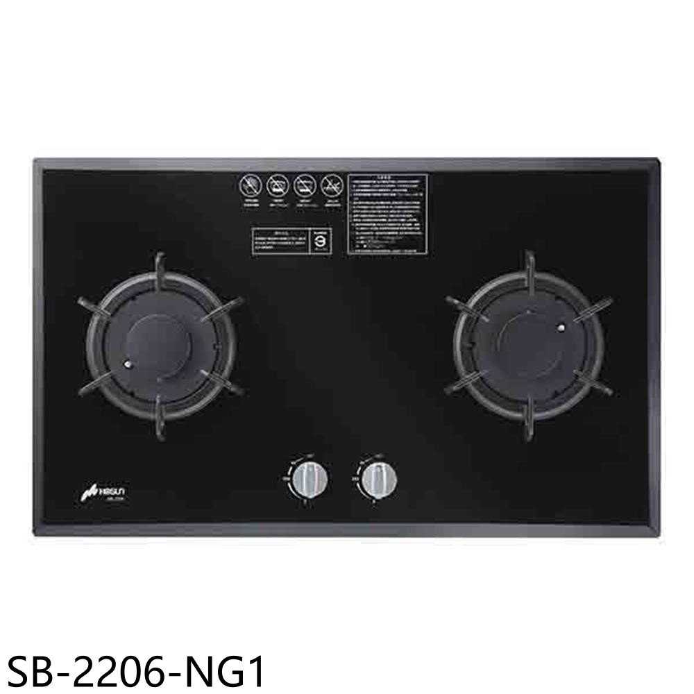 《滿萬折1000》豪山【SB-2206-NG1】雙口檯面爐玻璃瓦斯爐天然氣(全省安裝)