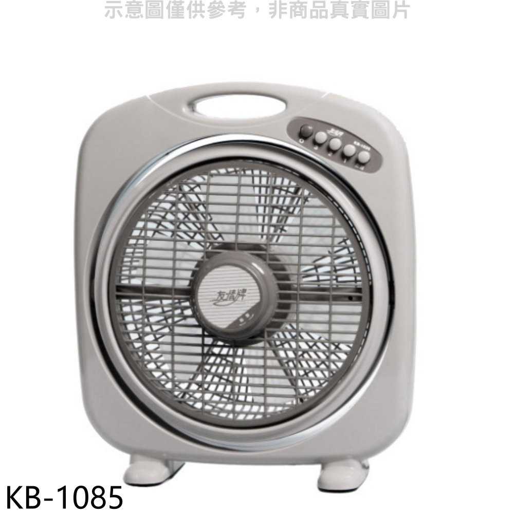 《滿萬折1000》友情牌【KB-1085】10吋箱扇電風扇
