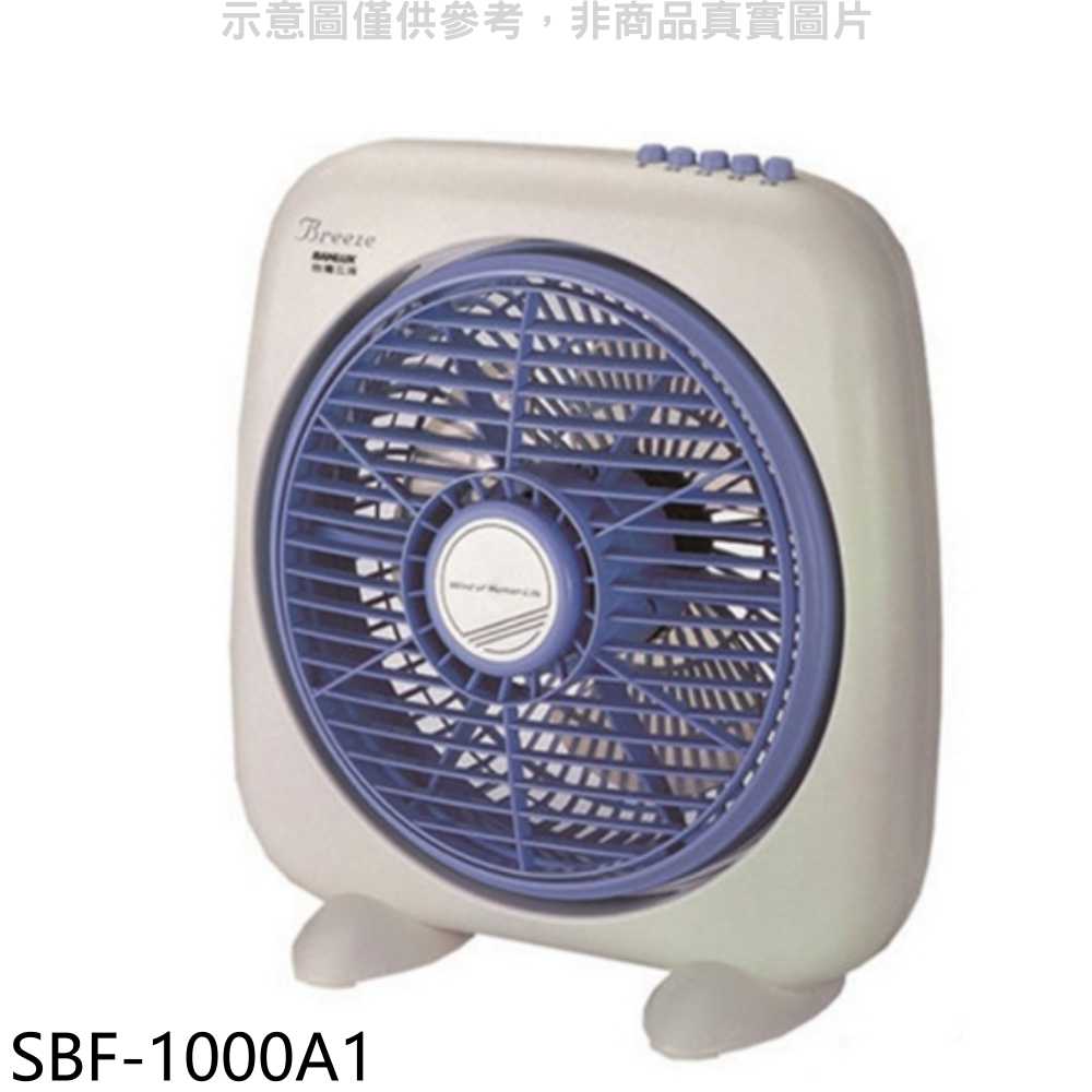 《滿萬折1000》SANLUX臺灣三洋【SBF-1000A1】10吋箱扇機械式電風扇
