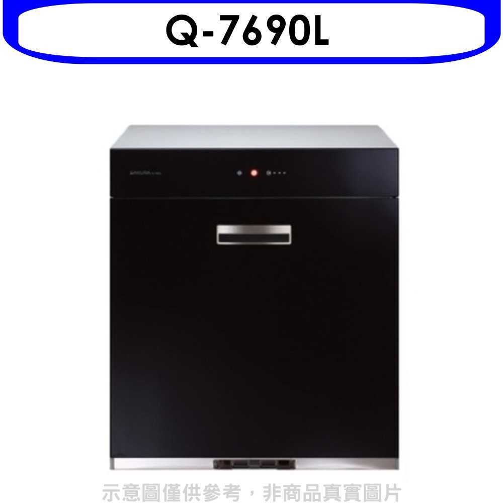 《可議價9折》櫻花【Q-7690L】玻璃觸控70cm(與Q7690L)烘碗機B黑(含標準安裝)預購