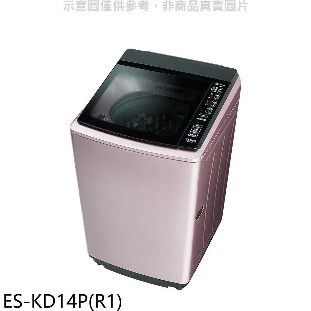 《可議價》聲寶【ES-KD14P(R1)】14公斤變頻洗衣機