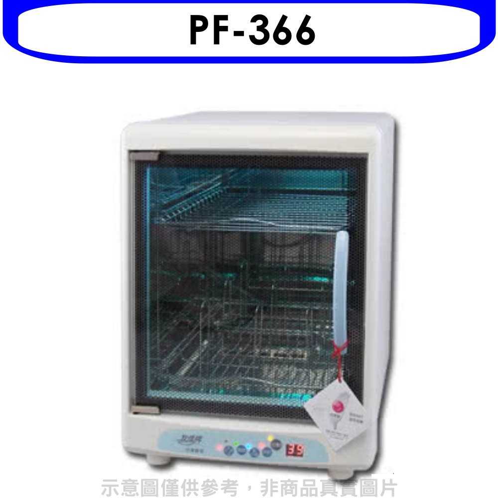 《可議價》友情牌【PF-366】紫外線奶瓶消毒機烘碗機