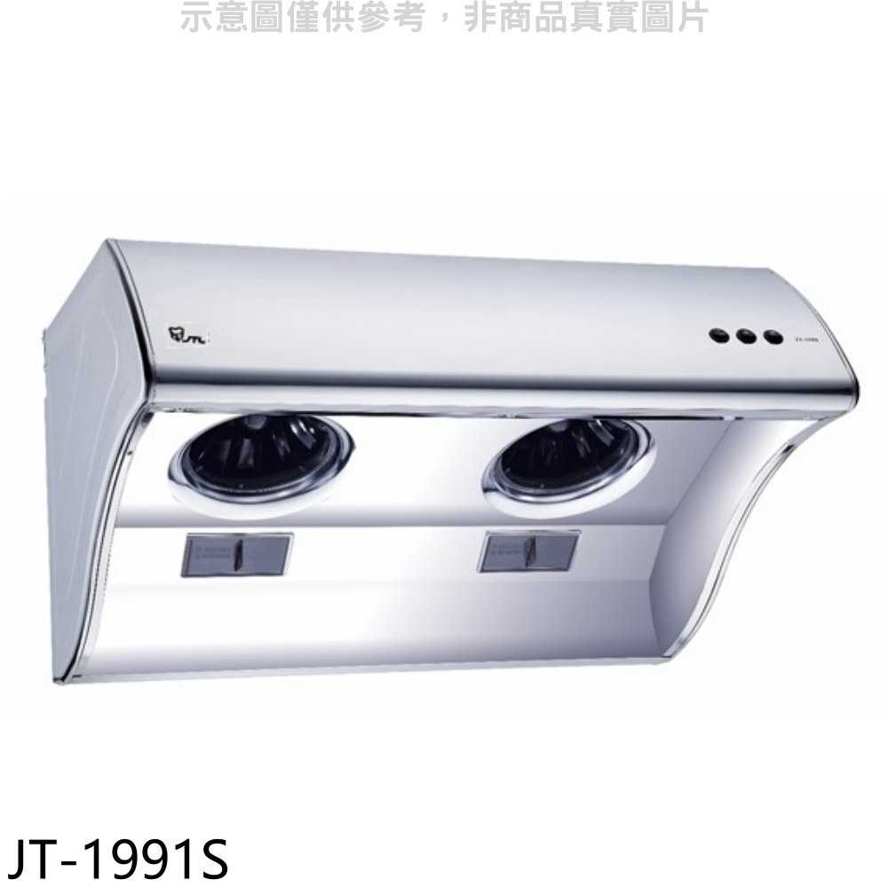 《可議價》喜特麗【JT-1991S】70公分斜背式LED燈排油煙機(含標準安裝)
