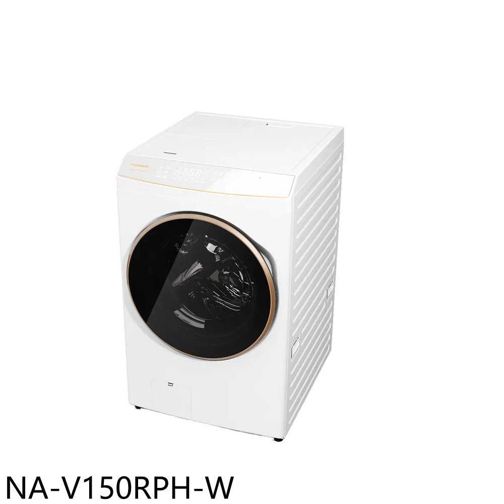 《滿萬折1000》Panasonic國際牌【NA-V150RPH-W】15公斤熱泵式滾筒洗脫烘冰鑽白洗衣機(含標準安裝)
