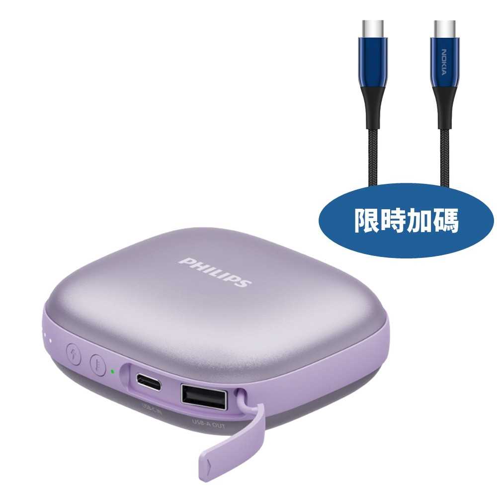《滿萬折1000》飛利浦【DLP2136V-P-COOL】5200mah暖手寶粉紫色DLP2136VPDLP2136V行