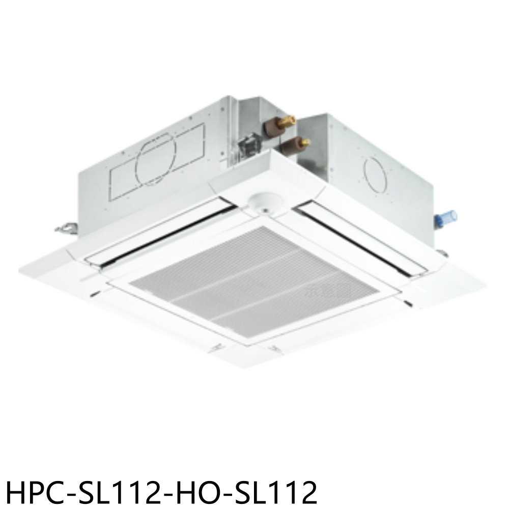 《滿萬折1000》禾聯【HPC-SL112-HO-SL112】變頻嵌入式分離式冷氣(含標準安裝)