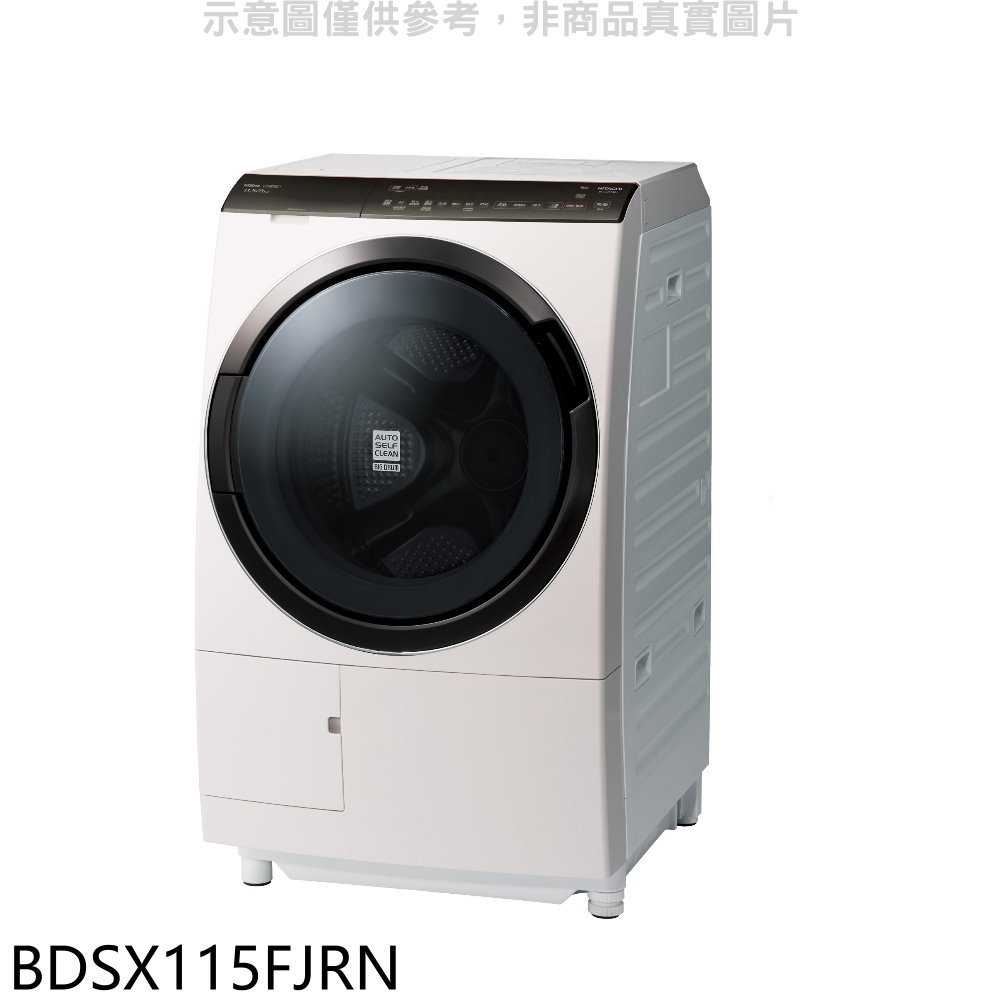 《滿萬折1000》日立家電【BDSX115FJRN】11.5公斤滾筒洗脫烘(與BDSX115FJR同款)洗衣機右開(含標