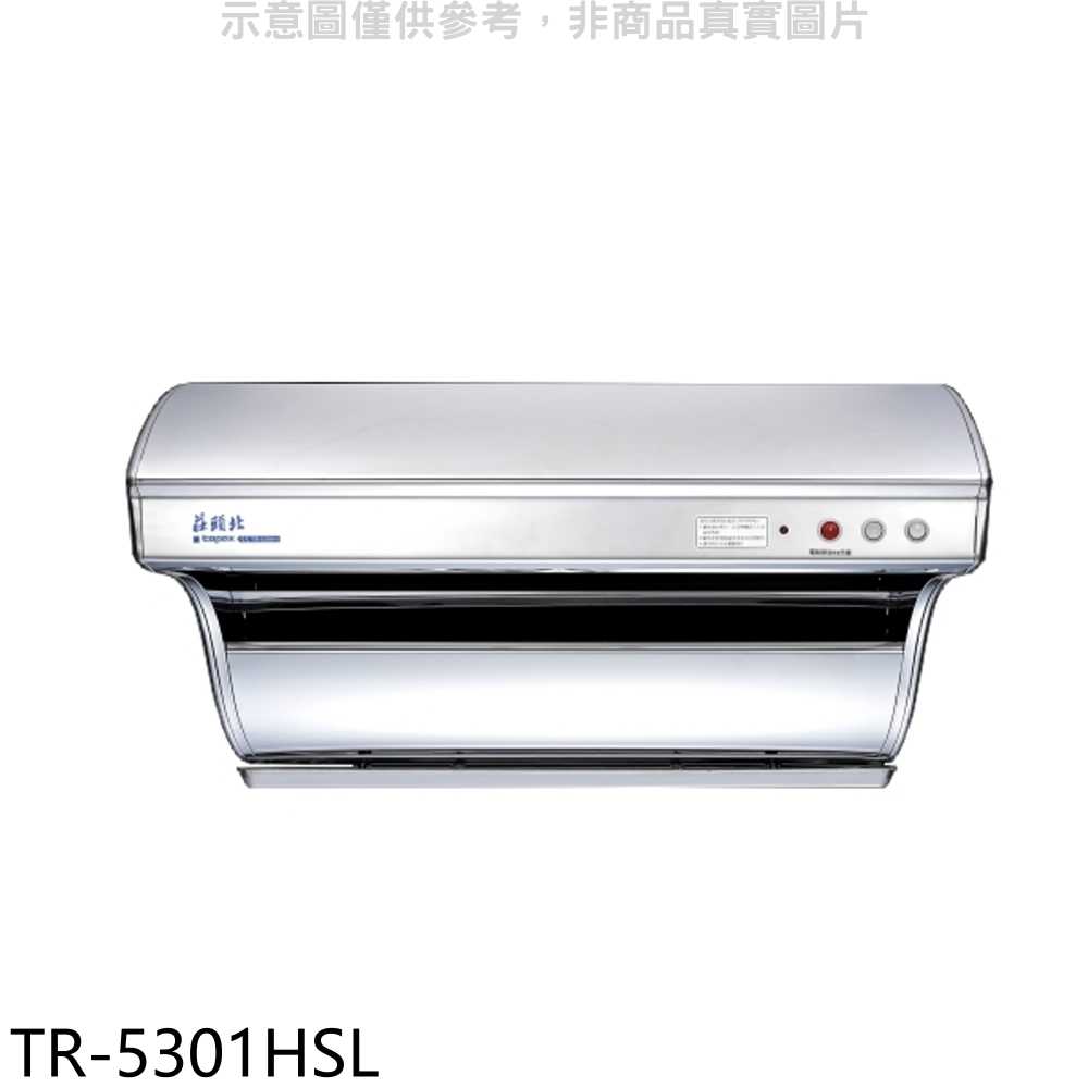 《滿萬折1000》莊頭北【TR-5301HSL】80公分直吸式電熱除油斜背式排油煙機(全省安裝)