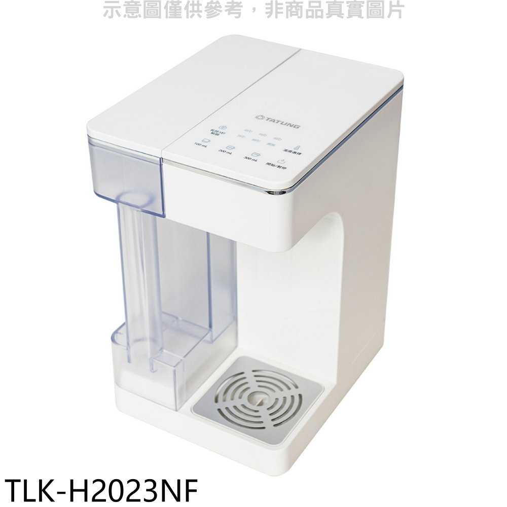 《滿萬折1000》大同【TLK-H2023NF】2公升瞬熱淨飲機淨水器(無安裝)