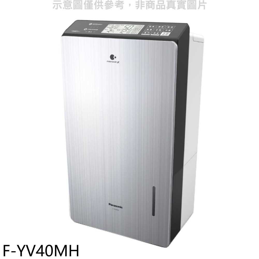 《滿萬折1000》Panasonic國際牌【F-YV40MH】20公升/日除濕機