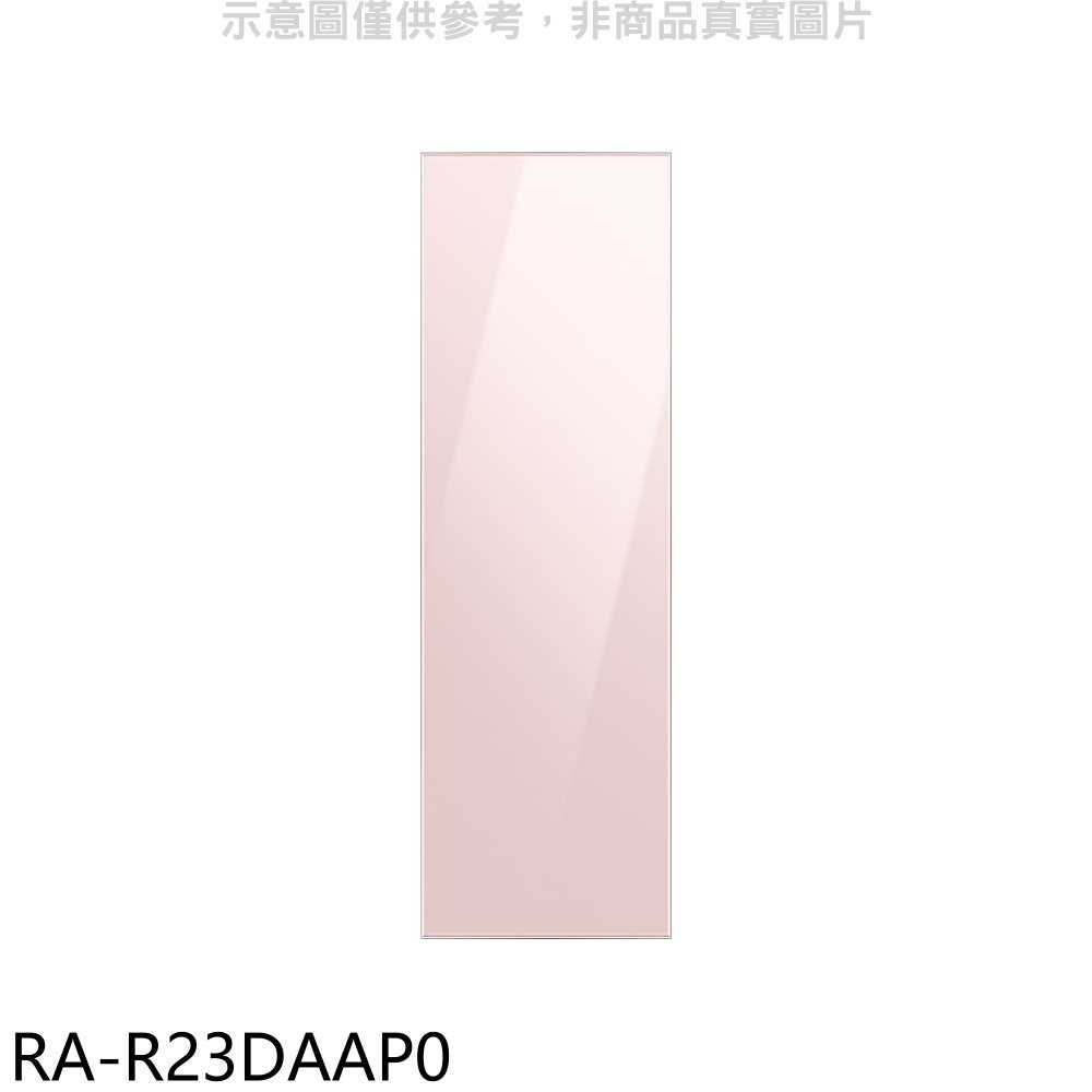 《滿萬折1000》三星【RA-R23DAAP0】門板粉適用RZ32A7645AP冷凍櫃配件